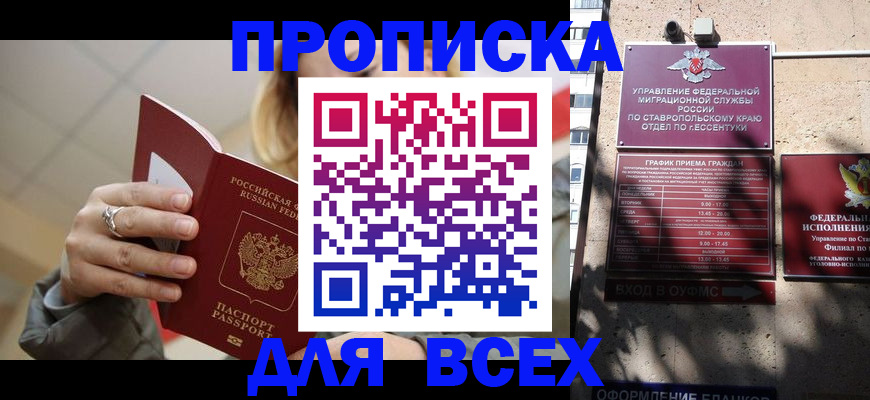 прописка регистрация в Нефтекумске